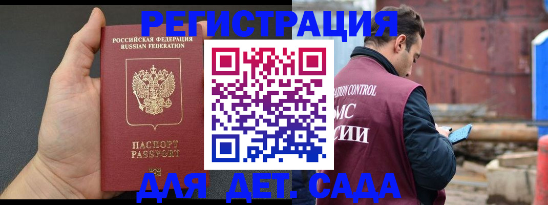 временная регистрация для школы в Аркадаке