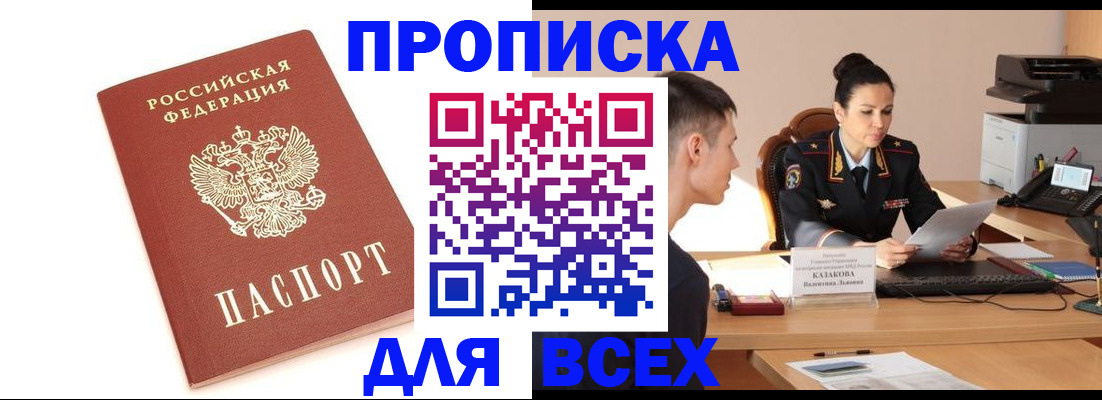 прописка гарантия в Аркадаке