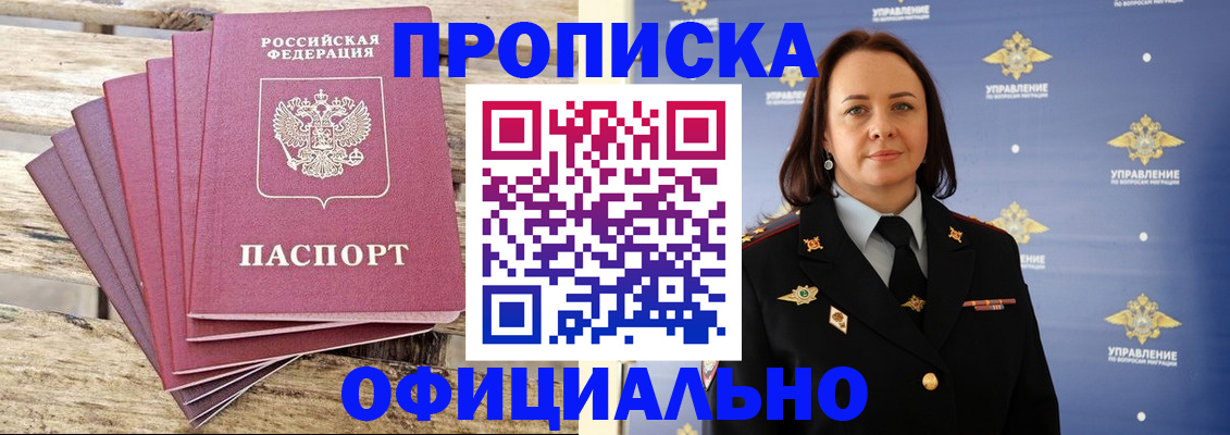 прописка регистрация в Аркадаке