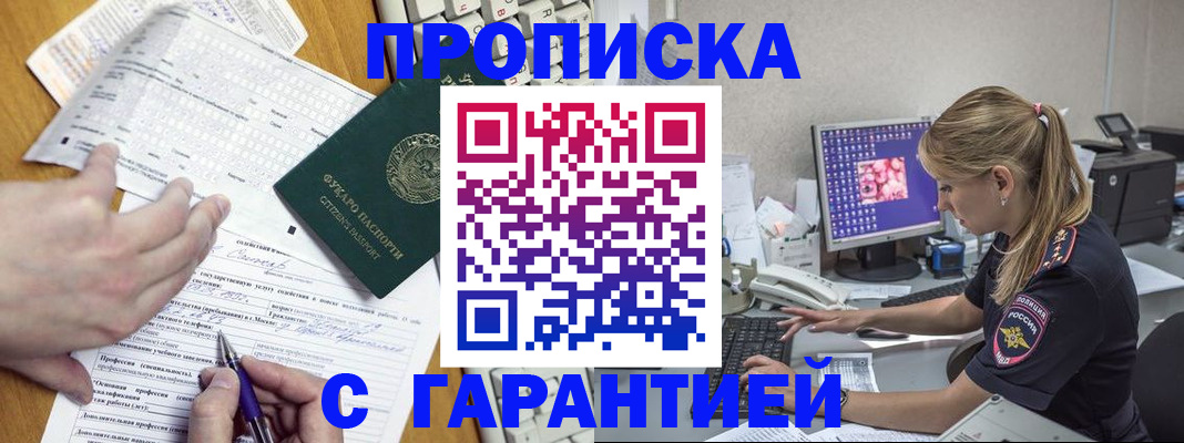 прописка для работы в Аркадаке